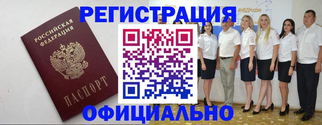 временная регистрация купить в Кодинске