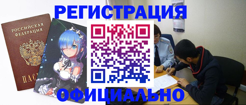 временная регистрация для школы в Кодинске