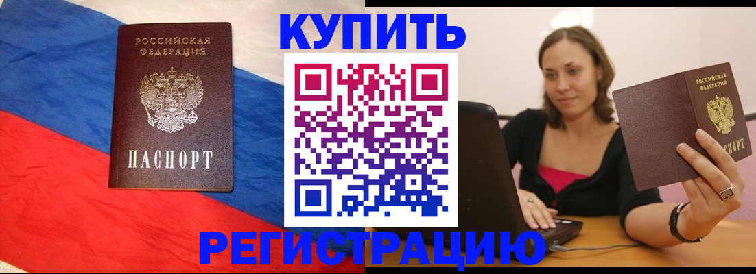 прописка иностранных граждан в Кодинске